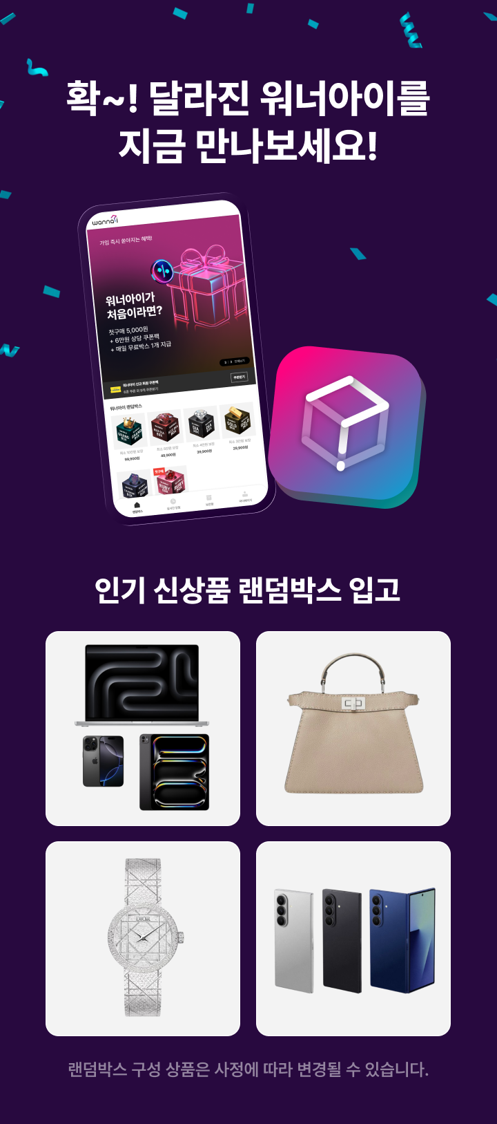 워너아이 상품
